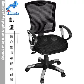 【凱堡】英倫中背全透氣辦公椅/電腦椅(搭配銀段扶手/椅腳)黑色