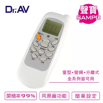 Dr.AV AI-S1  SAMPO 聲寶/良峰/萬士益/國品專用冷氣遙控器