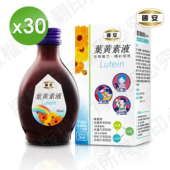 國安葉黃素液90ml*30瓶/箱