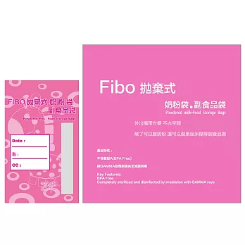 Fibo 拋棄式奶粉袋/副食品袋(10入/包)