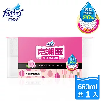 【克潮靈】環保除濕桶660ml-玫瑰香(單入包裝)