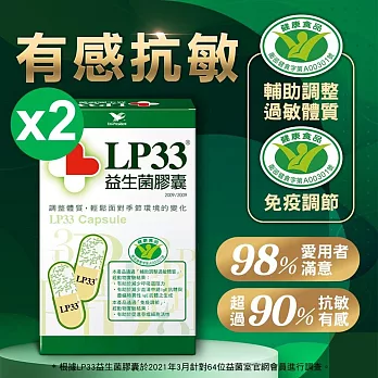 LP33益生菌膠囊60顆*2盒