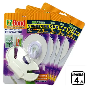 【EZ Bond】牙刷刮鬍刀架組(4入)