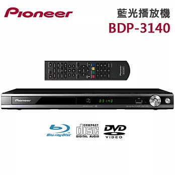 Pioneer先鋒 藍光播放機(BDP-3140)＊送16G隨身碟