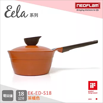 韓國NEOFLAM Eela系列 18cm陶瓷不沾單柄湯鍋+陶瓷塗層鍋蓋 EK-ED-S18茶橘色
