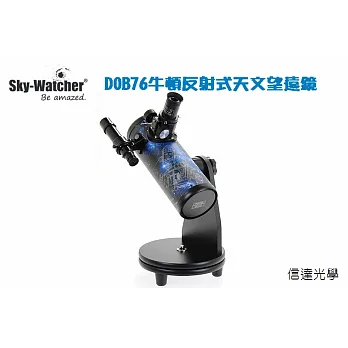 信達光學MINIDOB76牛頓反射式天文望遠鏡(月面 土星環 木星最佳入門觀測機種，親子教育最佳禮品)