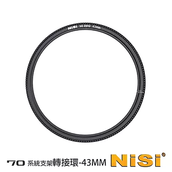 NiSi 耐司 70系统 43-58mm 濾鏡支架轉接環