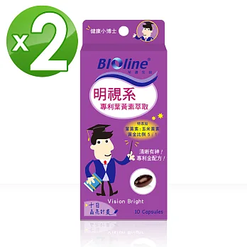 即期品【BIOline星譜生技】明視系-專利葉黃素萃取2入(10顆/盒x2)