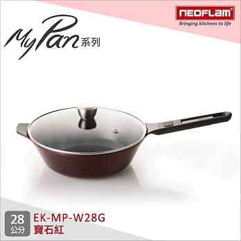 韓國NEOFLAM MyPan系列 28cm陶瓷不沾炒鍋+玻璃蓋 EK-MP-W28G紅寶石