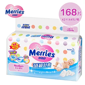妙而舒 頂級舒爽紙尿褲 NB42片X4包/箱 買就送適膚克林濕巾86抽乙包