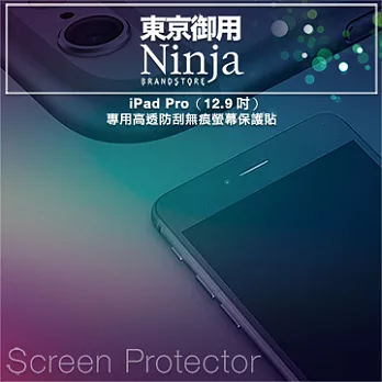 【東京御用Ninja】iPad Pro專用高透防刮無痕螢幕保護貼