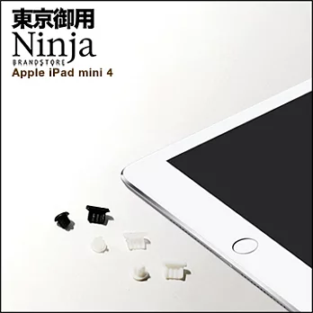 【東京御用Ninja】iPad mini 4專用耳機孔防塵塞+Lightning防塵底塞 2入裝（透明）