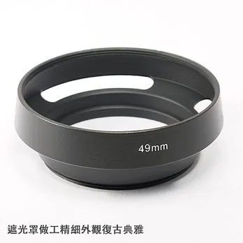 Funrays 49mm 金屬遮光罩
