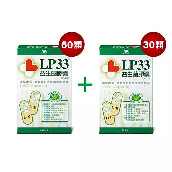 LP33膠囊 60 入/盒+ LP33膠囊30入/ 盒