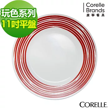 【美國康寧 CORELLE】玩色系列11吋平盤 - 烈焰紅唇 (111)