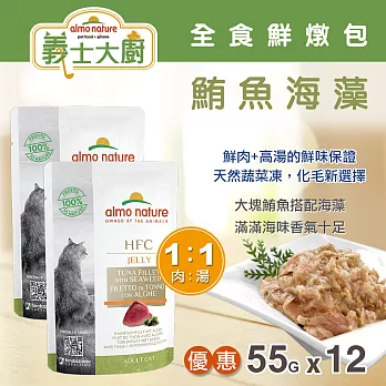 義士大廚全食鮮燉包-鮪魚海藻55g-12件組