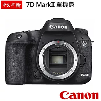 Canon EOS 7D Mark II 單機身(中文平輸)-送強力大吹球清潔組+硬式保護貼