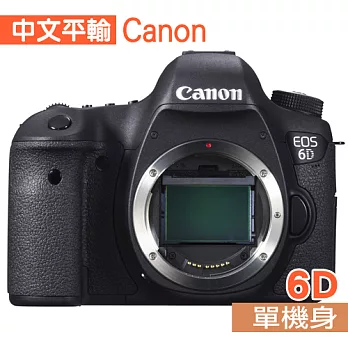 Canon EOS 6D 單機身*(中文平輸)-送強力大吹求清潔組+硬式保護貼