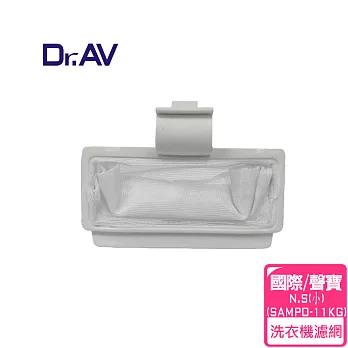 【Dr.AV】 NP-002 國際 N.S /聲寶洗衣機專用濾網(小/SAMPO-11KG)