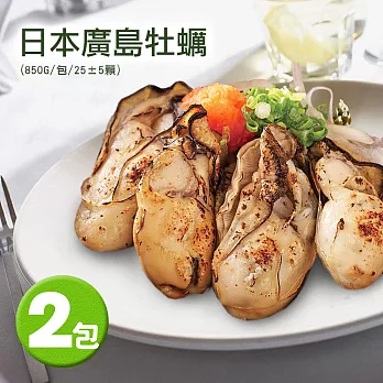 【優鮮配】日本2L巨無霸鮮美廣島牡蠣2包(1kg/包/25顆±5顆)