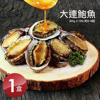 【優鮮配】海味之冠-大連鮑魚(300g/約6~8粒)-任選