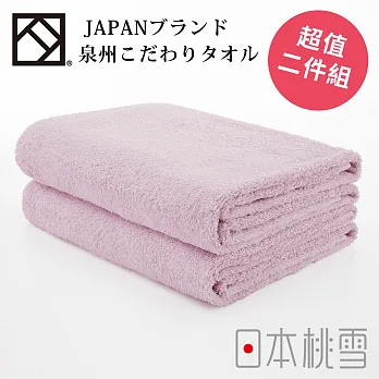 日本桃雪【上質浴巾】超值兩件組共5色-淡紫紅色