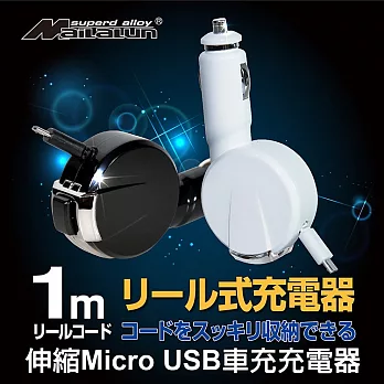 【MAILALUN】伸縮式 Micro USB1.2A車充充電器(黑/白可選)黑