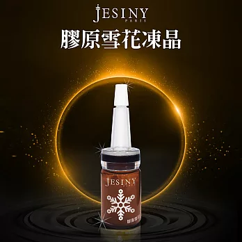 巴黎香氛-Jesiny膠原雪花凍晶安瓶8入組