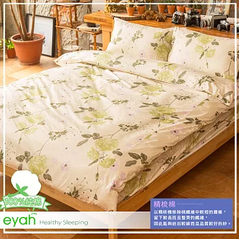 【eyah】單人二件式精梳純棉床包枕套組-LV-清雅佳人-綠