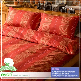 【eyah】單人三件式精梳純棉兩用被床包組-LV-簡約拼貼-紅