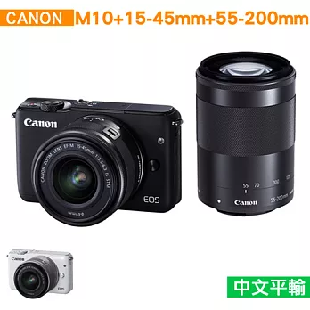 Canon EOS M10 +15-45mm+55-200mm *(中文平輸)-送64G記憶卡+副廠電池+桌上型小腳架+讀卡機+相機清潔組+高透光保護貼黑色