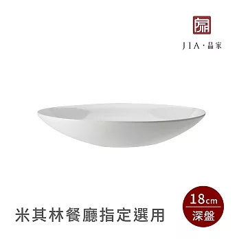 【JIA品家】有無相生 極簡薄瓷工藝 深盤 18cm