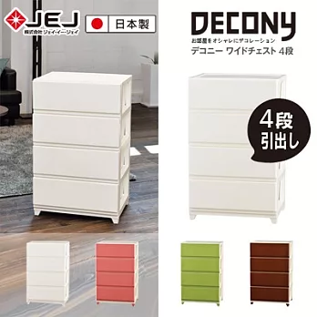 日本 JEJ DECONY 系列 寬版組合抽屜櫃 4層綠色