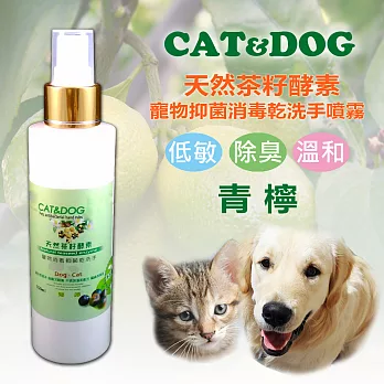 CAT&DOG 天然茶籽酵素寵物消毒抑菌乾洗手噴霧150ml (青檸)