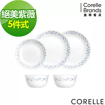 【美國康寧 CORELLE】絕美紫薇5件式餐盤組(503)