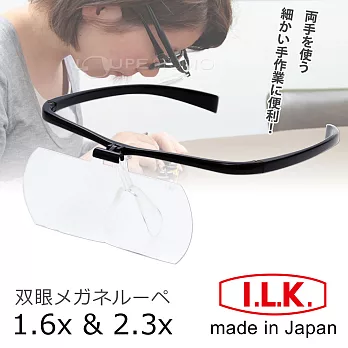 美容師、牙醫推薦輔助用品【日本I.L.K.】1.6x&2.3x/110x45mm 日本製大鏡面放大眼鏡套鏡 2片組 #HF-60DF黑色框