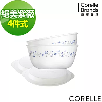 【美國康寧 CORELLE】絕美紫薇4件式餐盤組(402)