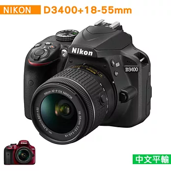 Nikon D3400+18-55mm 單鏡組*(中文平輸)-送相機清潔組+高透光保護貼