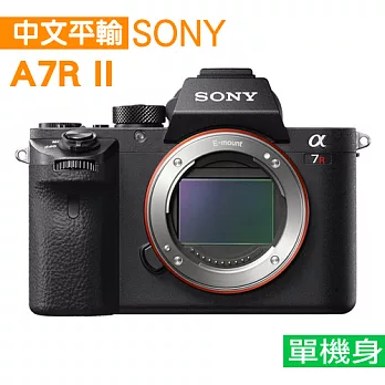 SONY A7RII 單機身數位單眼相機*(中文平輸)-送單眼相機包