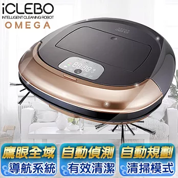 【iClebo】韓國製造。OMEGA 美型導航掃地機器人。香檳金／YCR-M07-10