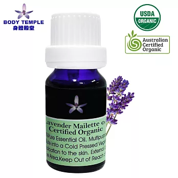 Body Temple 有機薰衣草(Lavender Maillette)芳療精油10ml