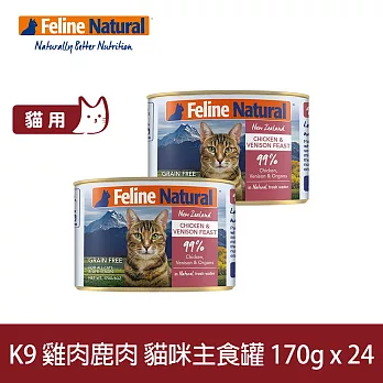 K9 Natural 無穀雞肉+鹿肉 170g 24件組 鮮燉主食貓罐 | 貓罐頭 主食罐 關節 挑嘴 葡萄糖胺 軟骨素