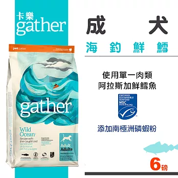 卡樂天然糧 海釣鮮鱈成犬配方6磅
