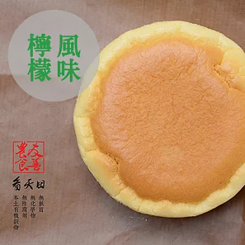 【好食機】無麩質x檸檬輕乳酪糙米蛋糕（6吋）