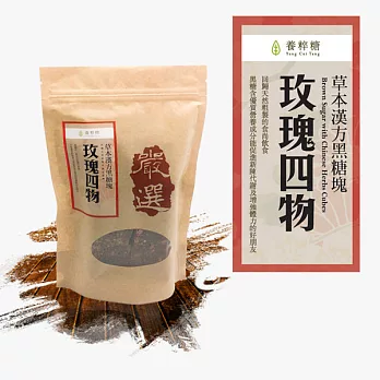 養粹糖 草本漢方黑糖塊 玫瑰四物 500g/包