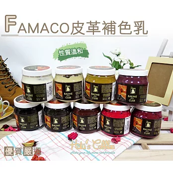 【○糊塗鞋匠○ 優質鞋材】K63 法國FAMACO皮革補色乳(瓶)00黑