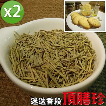 【頂膳珍】迷迭香葉/迷迭香段60g(2包組)