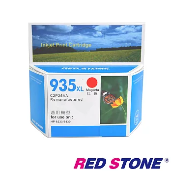 RED STONE for HP C2P25AA NO.935XL高容量環保墨水匣(紅色)