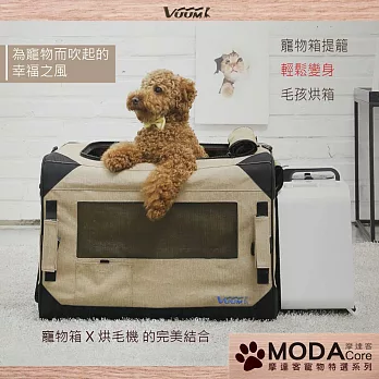 【摩達客寵物】(預購) 韓國進口VUUM高級攜帶式烘毛機+可摺疊行動寵物箱籠(中型M)二合一組淺咖啡色