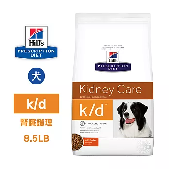 【送贈品】希爾思 Hill’s 犬用 k/d 腎臟病護理處方狗飼料 (8.5磅/3.85kg)  1入裝